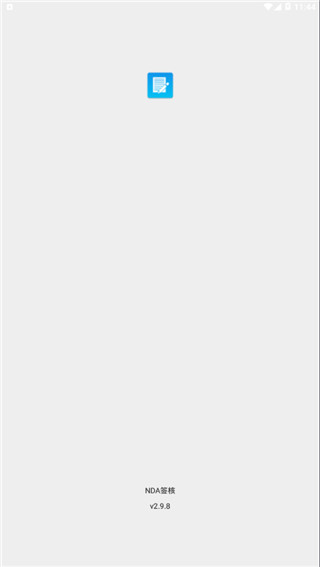 NDA签核app1
