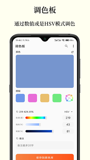 彩羽配色v2.10.2版本2