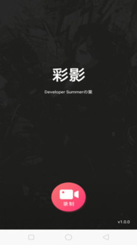 彩影正版免费版1