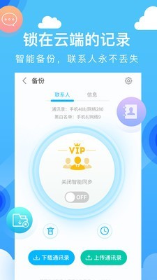 彩云通讯录手机版app软件5