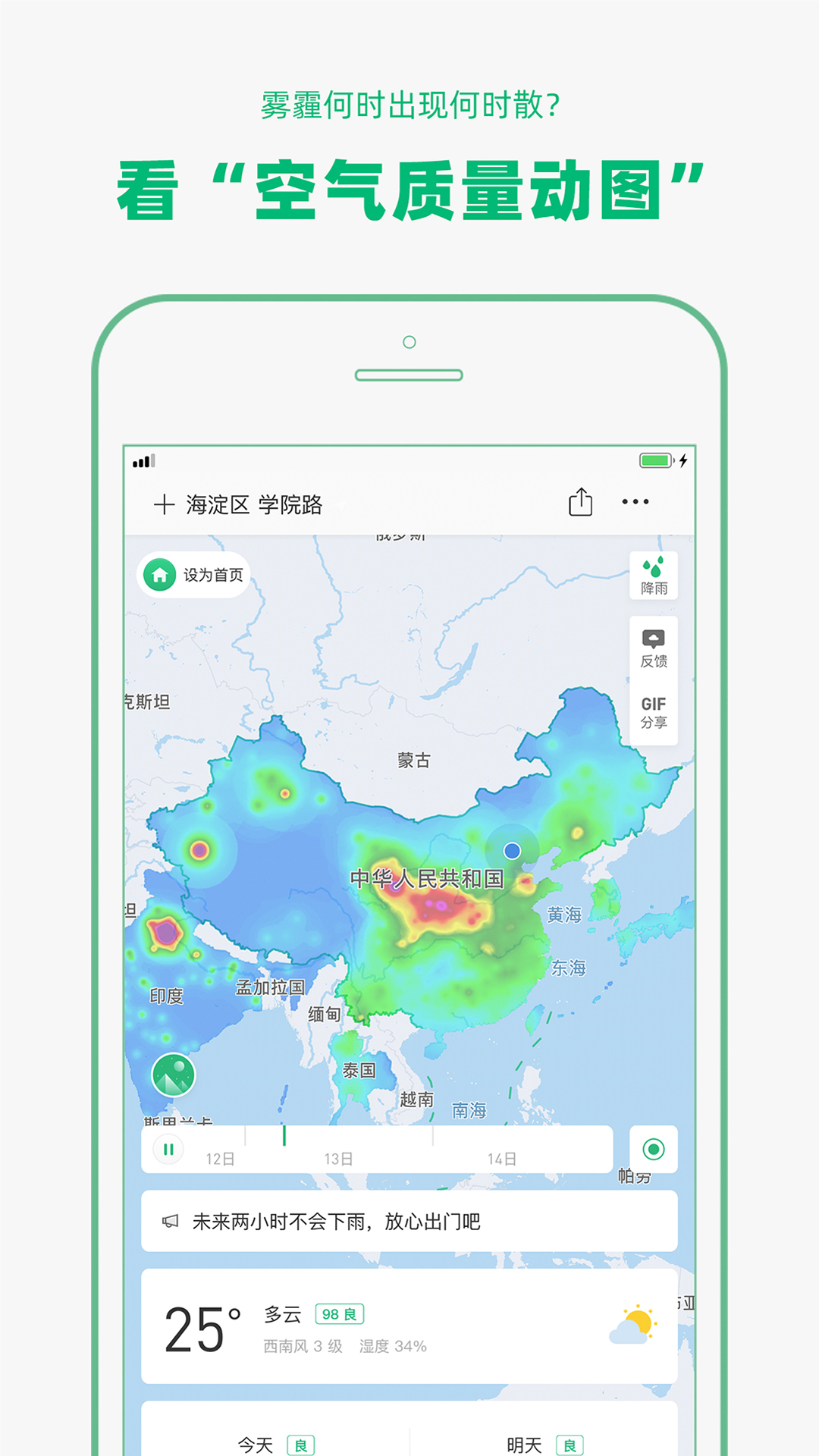 彩云天气纯净版无广告2