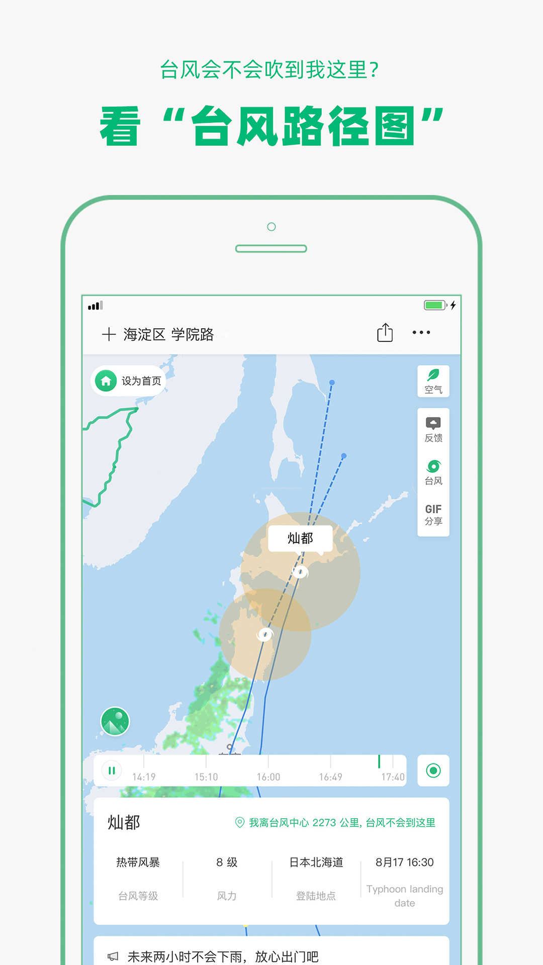 彩云天气纯净版无广告3