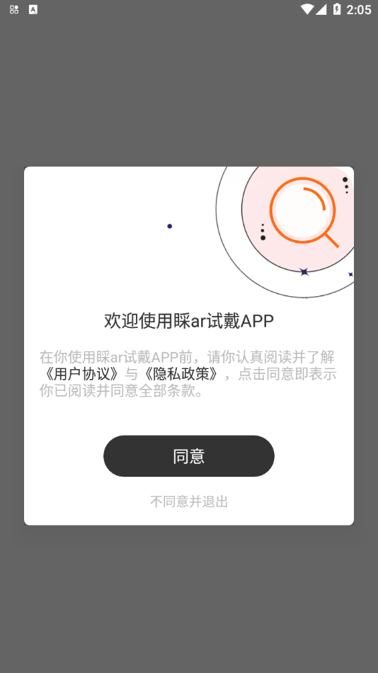 睬ar试戴安卓版1