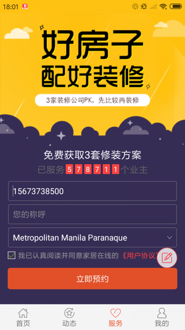 彩之家计划软件3