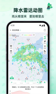 彩云天气2023解锁版2