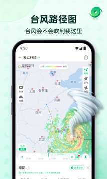 彩云天气2023解锁版3