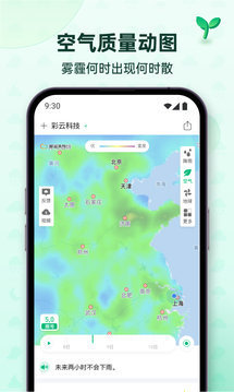 彩云天气2023解锁版4