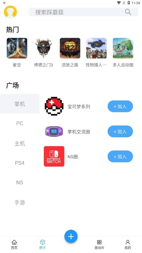 踩蘑菇游戏论坛ios1