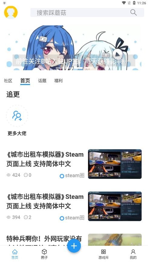 踩蘑菇游戏论坛ios3