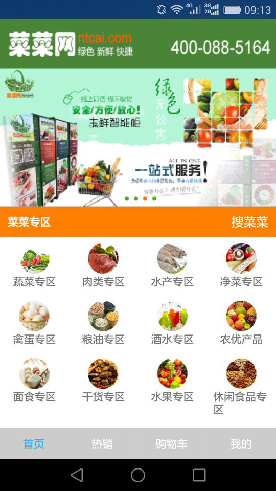菜菜网安卓版1