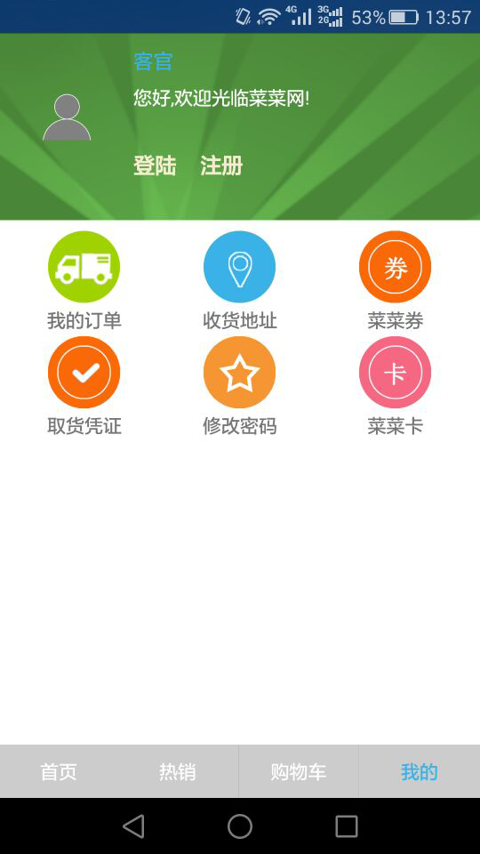 菜菜网安卓版5