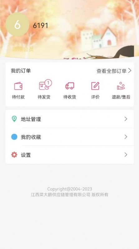 菜大鹏生鲜商城手机版1