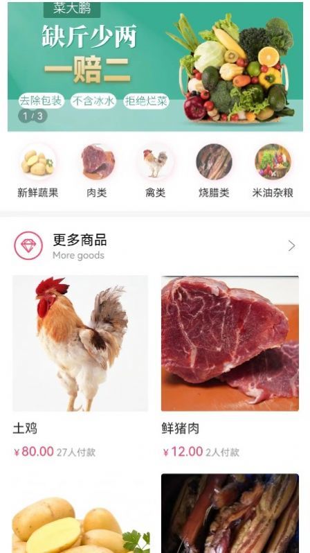 菜大鹏生鲜商城手机版2