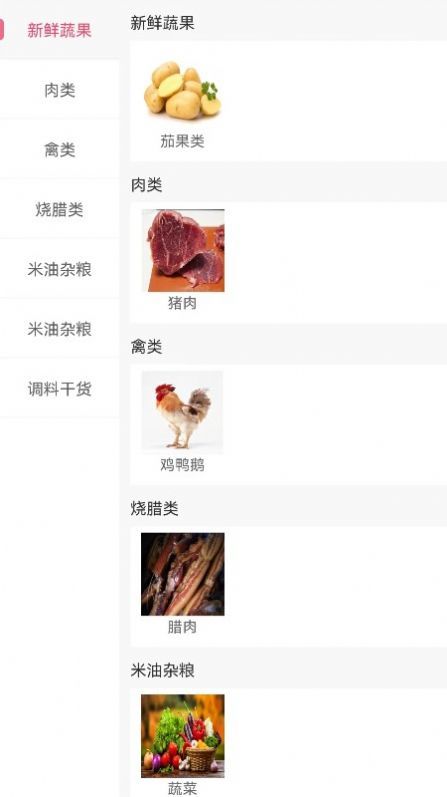 菜大鹏生鲜商城手机版3