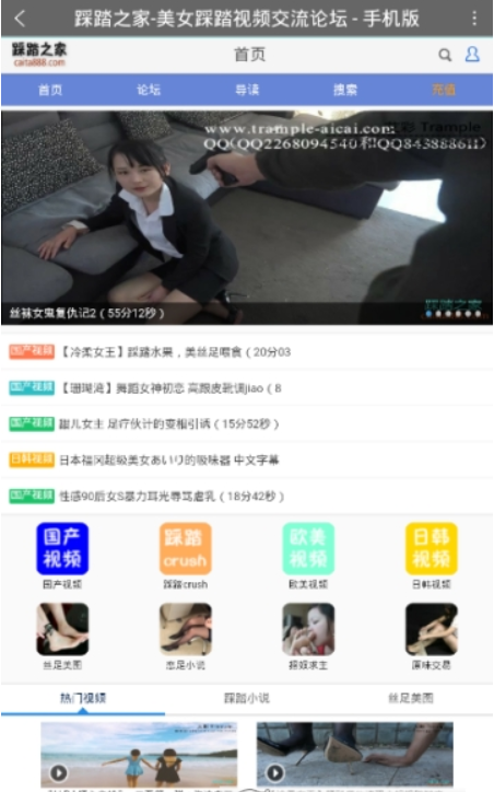 踩踏之家论坛3
