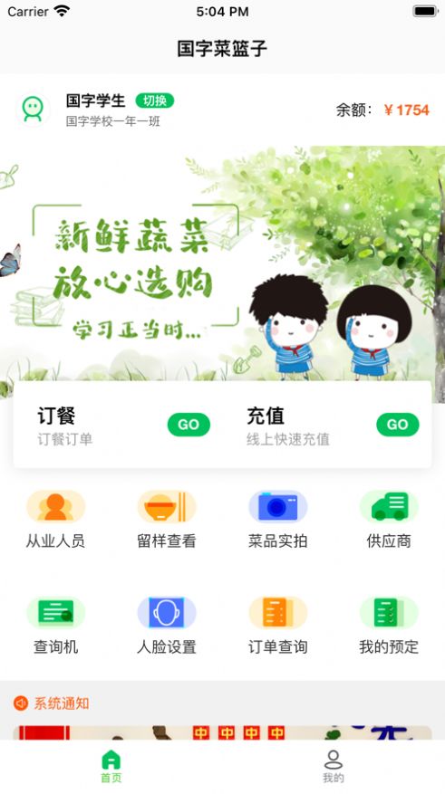 菜果云膳2023APP下载最新版1