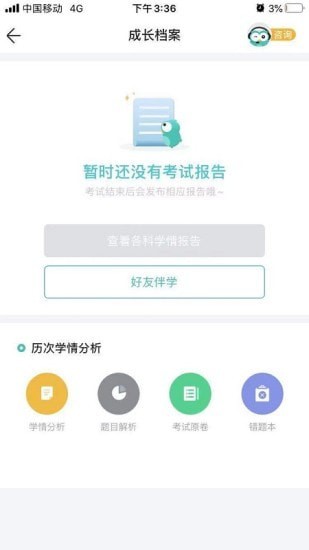 zhixuecom查询成绩在线3