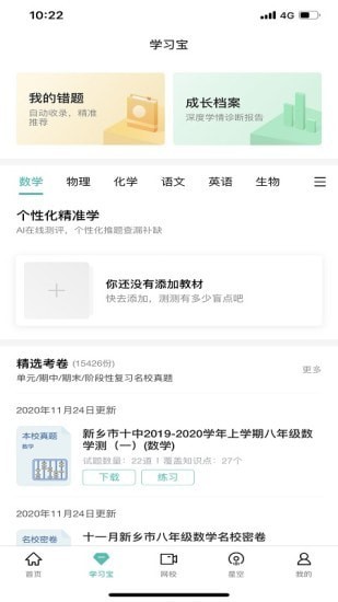 zhixuecom查询成绩在线4