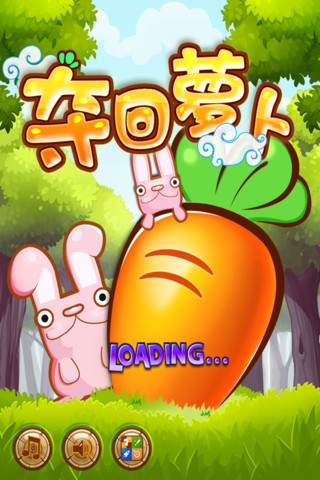 夺回萝卜全解锁版1