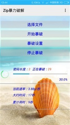 zip暴力破解字典app1