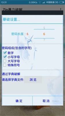 zip暴力破解字典安卓版2
