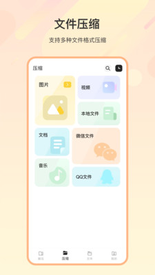 zip解压缩全能app1
