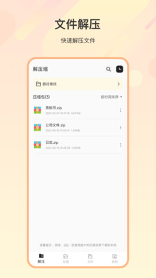 zip解压缩全能app3