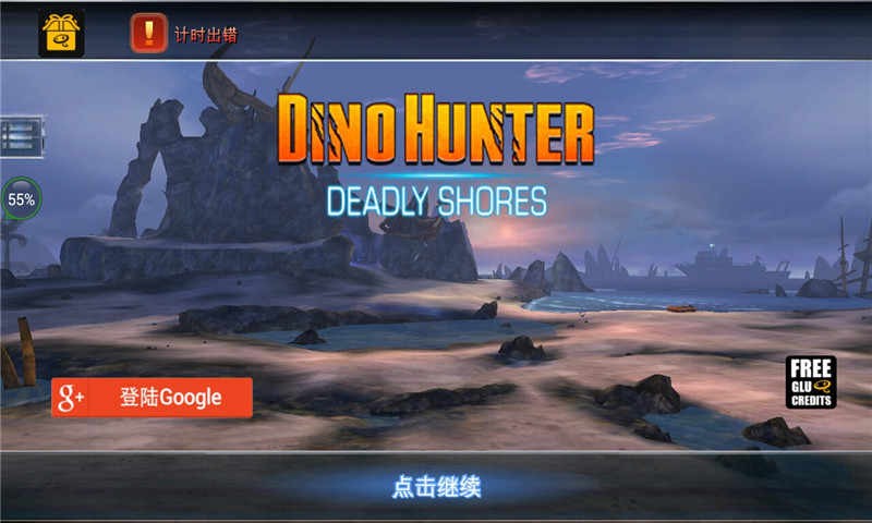 夺命侏罗纪无限金币钻石版1