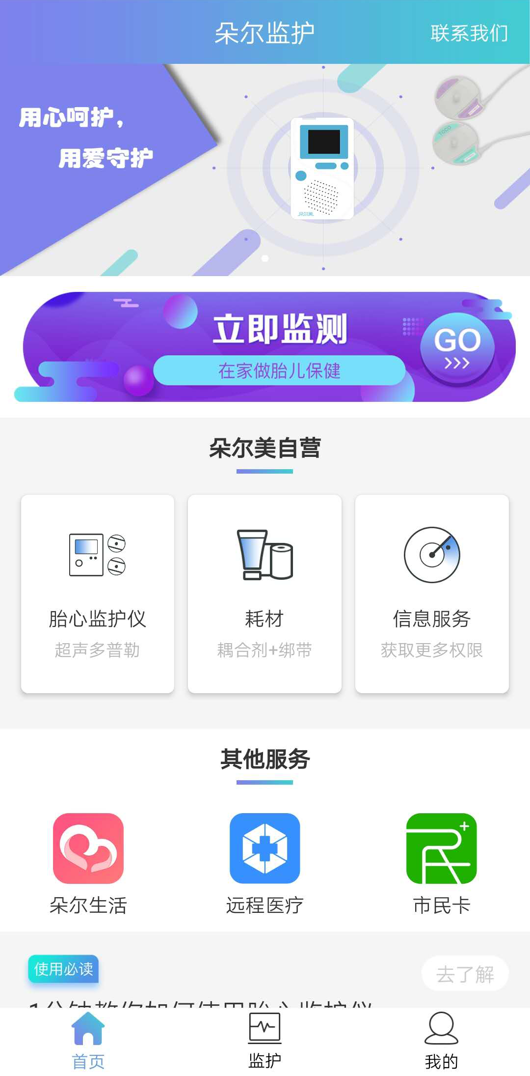 朵尔监护安卓版4