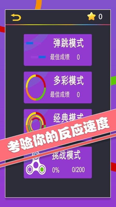 躲避不同色无限金币1