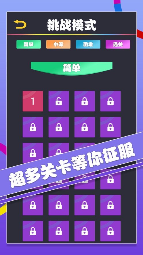 躲避不同色无限金币2