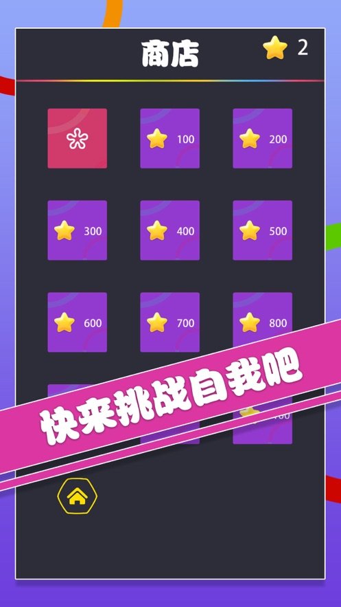 躲避不同色无限金币3