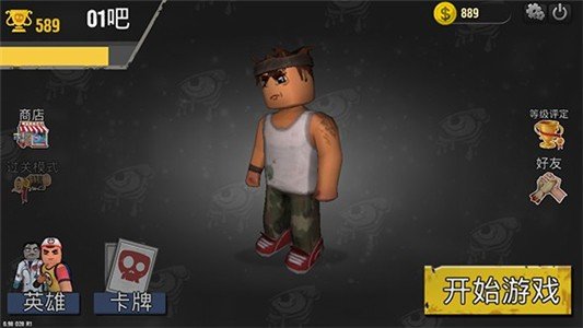 躲避僵尸手游1