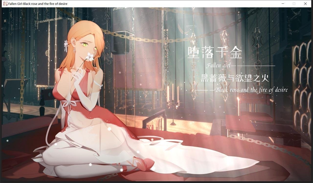 堕落千金手机版2