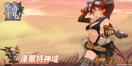 堕落姬甲2024破解版3