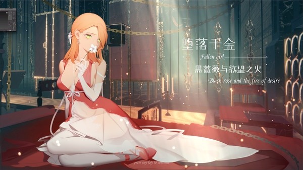 堕落千金黑蔷薇完整版1