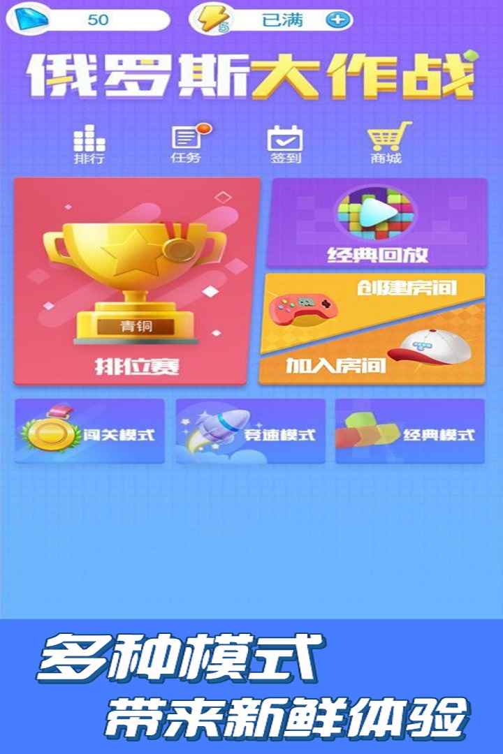 俄罗斯大作战游戏3