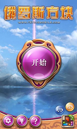 俄罗斯方块(经典版)1