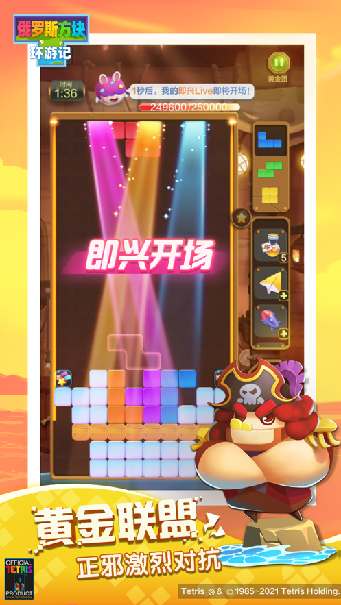 俄罗斯方块环游记手游4