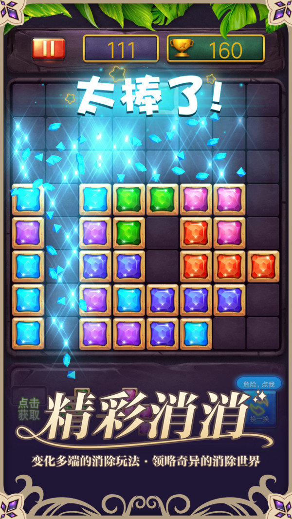 俄罗斯方块消消赚钱版1