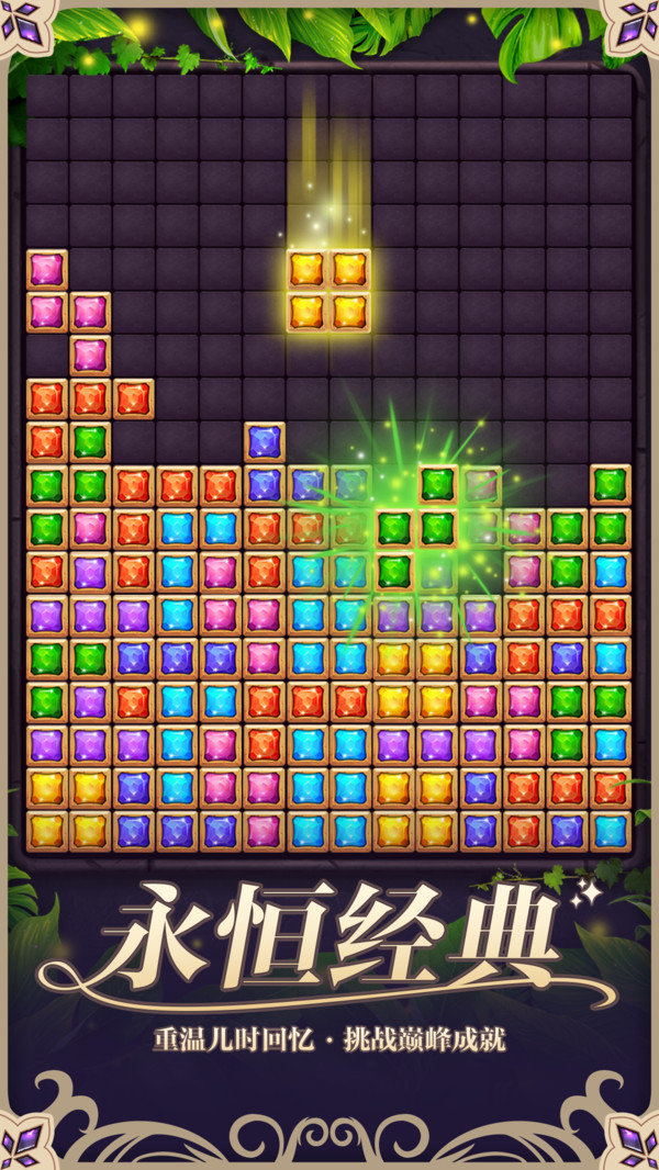 俄罗斯方块消消正版3