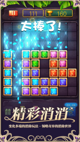 俄罗斯消消乐方块红包版2