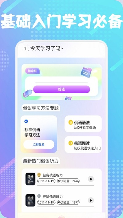 俄语通app软件2