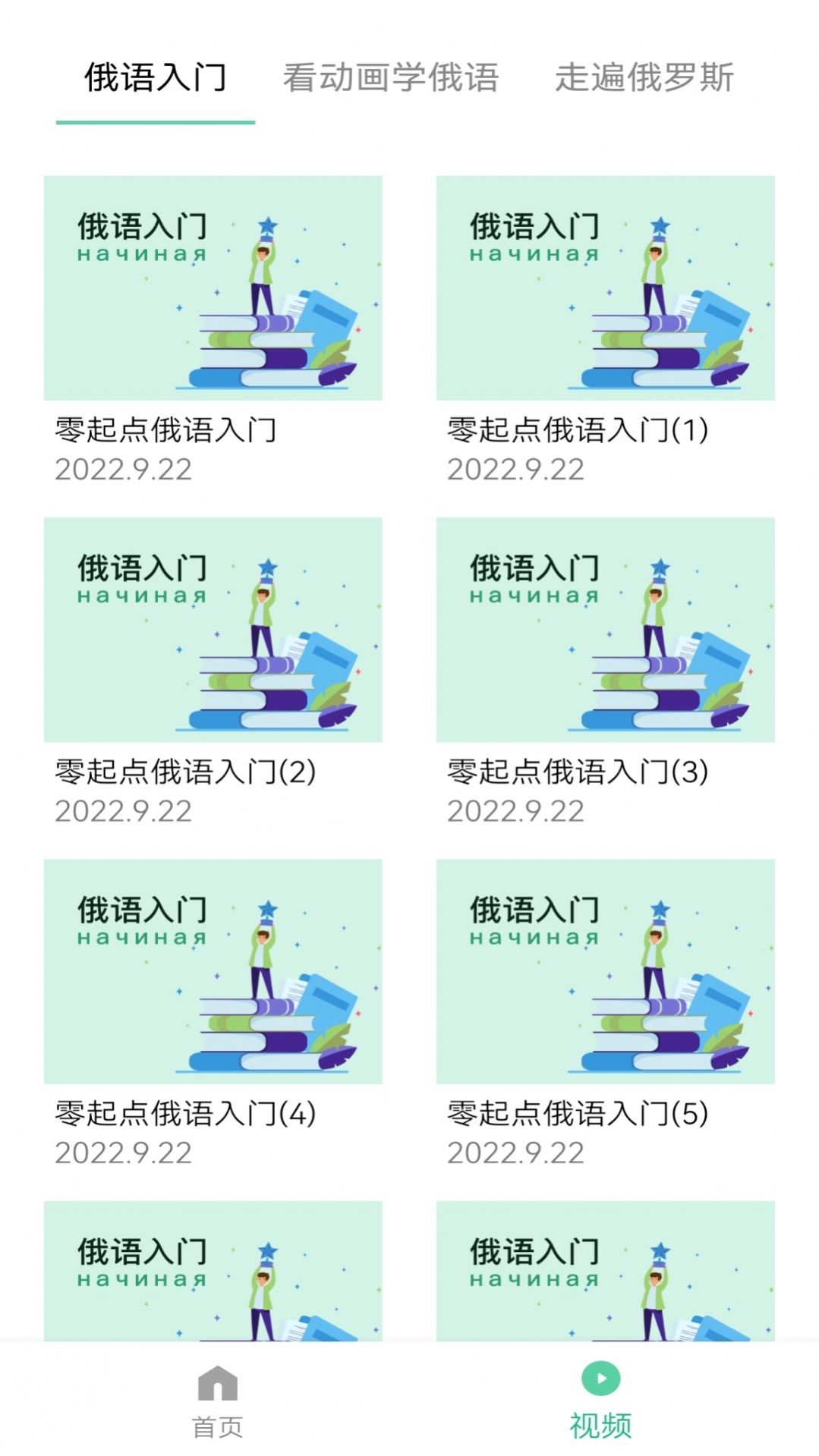 俄语学习神器app1