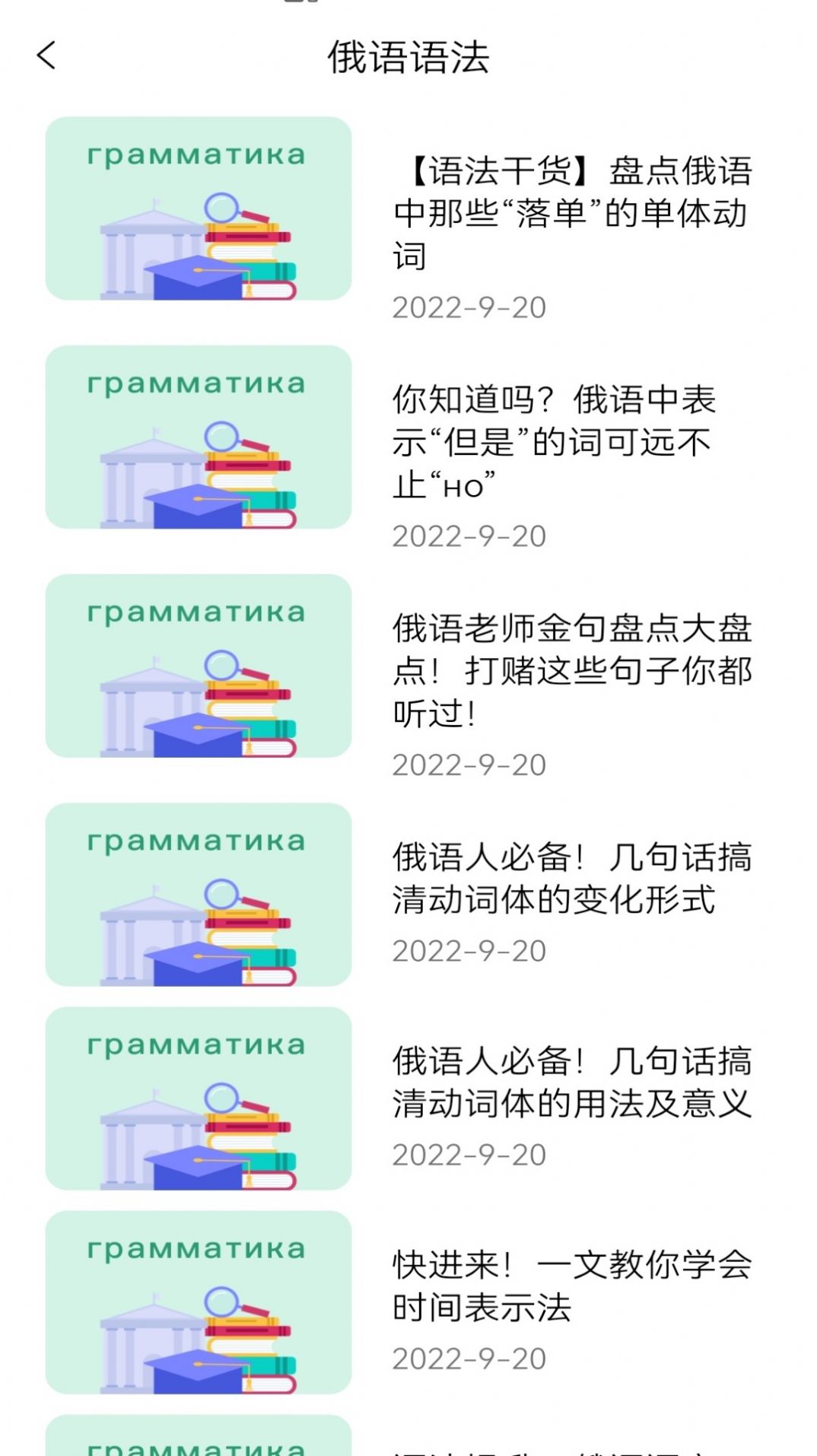 俄语学习神器免费版2