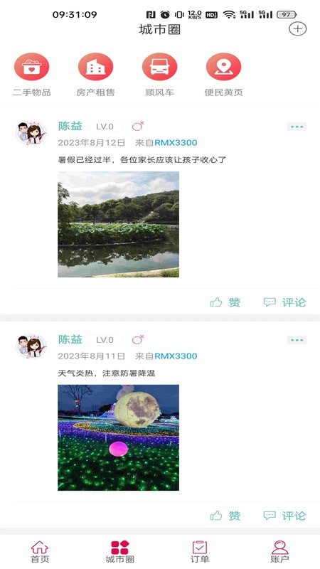 峨边同城app4