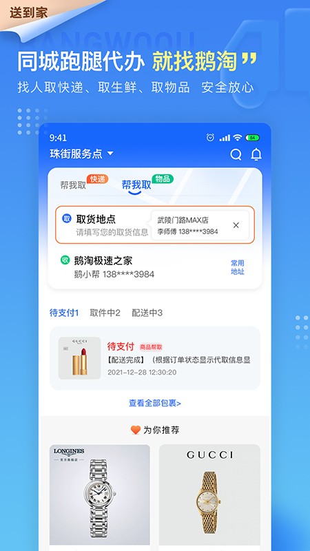 鹅淘官方正版4