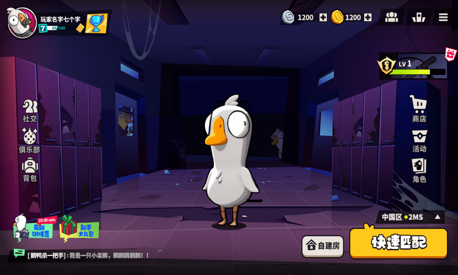 鹅鸭杀中文版（GooseGooseDuck）1
