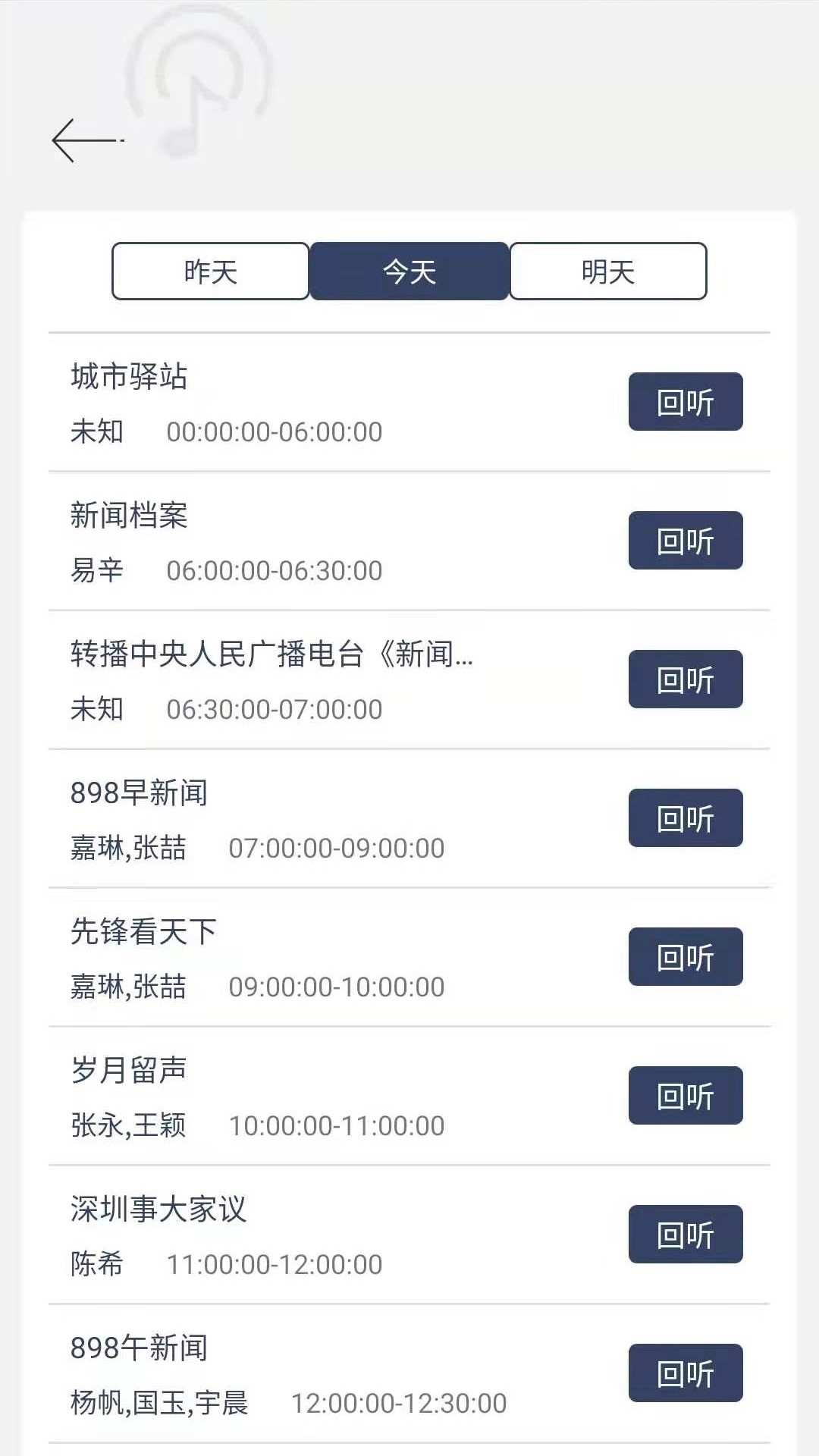 80后手机收音机fm1.5.02