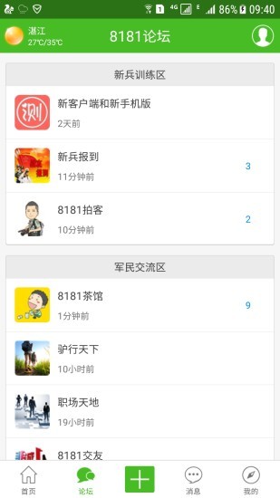 8181军人论坛app2